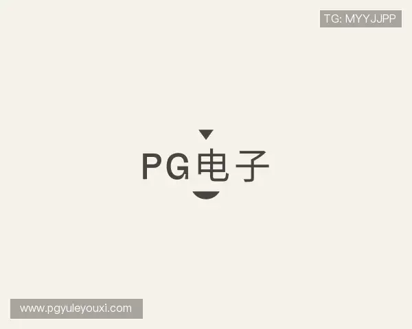 知道PG